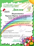 Диплом за участие март 2020 г.